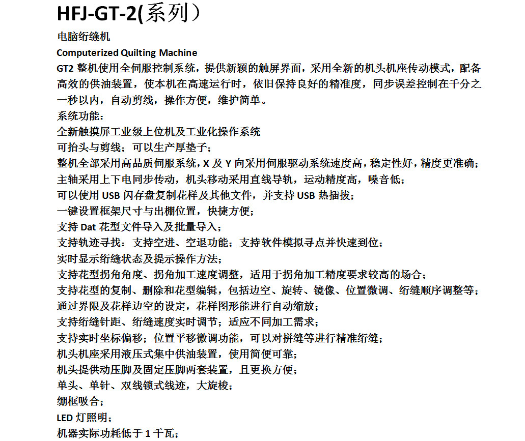 GT-2介紹截圖.png